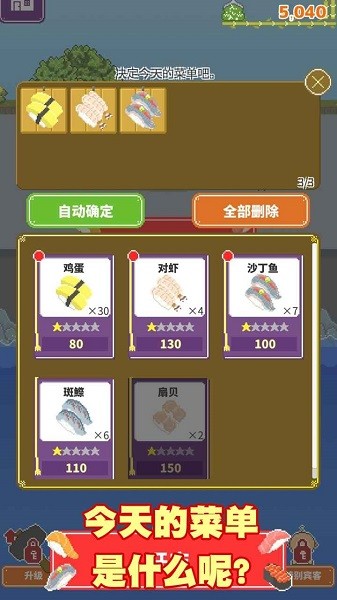 壽司小攤 v1.2.5 安卓版 1