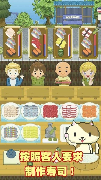 壽司小攤 v1.2.5 安卓版 0