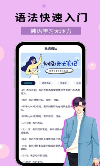喵喵韓語學習軟件 v1.0.0 安卓版 1