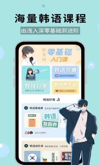 喵喵韓語學習軟件 v1.0.0 安卓版 2