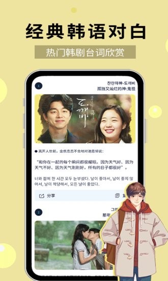喵喵韓語學習app