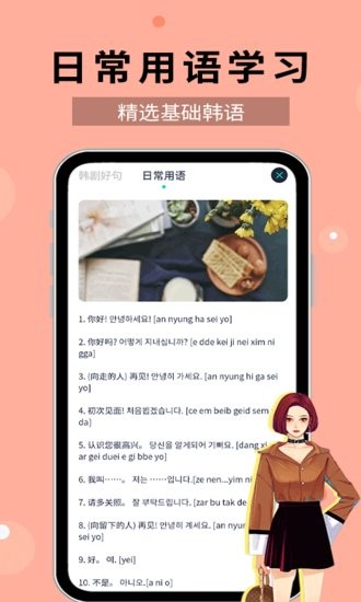 喵喵韓語學習軟件 v1.0.0 安卓版 0