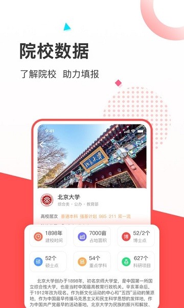 高考志愿填報(bào)推薦app v1.1.0 安卓版 3