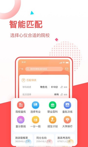 高考志愿填報(bào)推薦app v1.1.0 安卓版 1