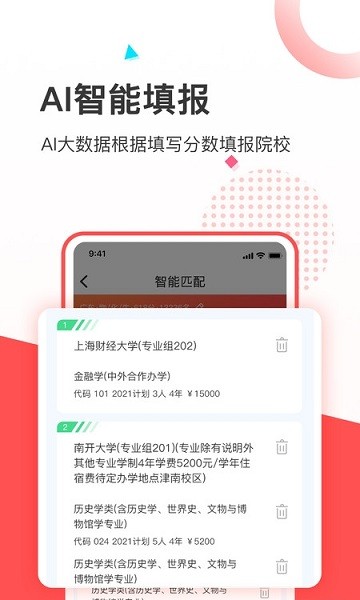 高考志愿填報(bào)推薦app v1.1.0 安卓版 0