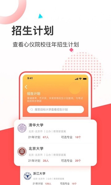 高考志愿填報(bào)推薦軟件下載 高考志愿填報(bào)推薦app下載