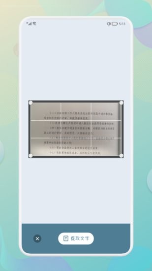 移動(dòng)掃描儀app v1.1 安卓版 0
