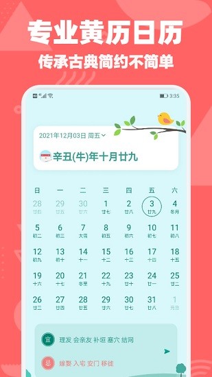 黃歷日歷通 v1.1 安卓版 0