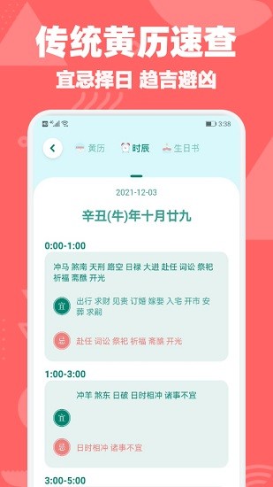黃歷日歷通app下載