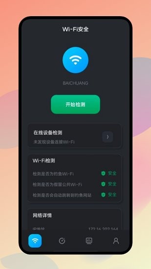 wife萬能助手 v1.1 安卓版 2