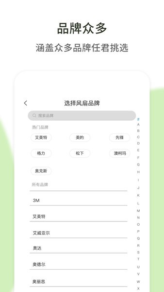 空調(diào)遙控器助手軟件 空調(diào)遙控器助手app