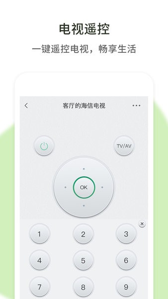 空調(diào)遙控器助手app v1.0.1 安卓版 3