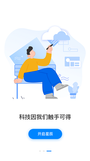 星辰app短鏈物流軟件 v1.0.37 安卓版 3
