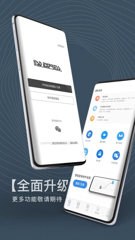順達(dá)驛站app下載