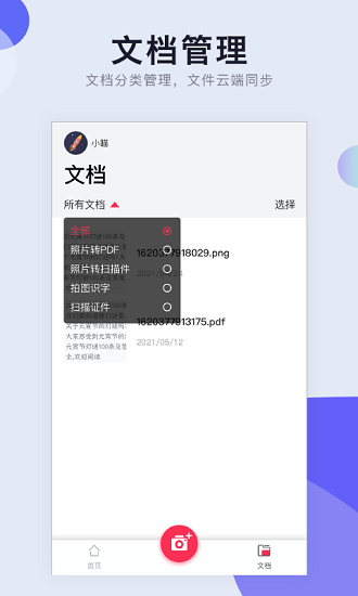 掃描cs全能王app v1.2.0 安卓版 0