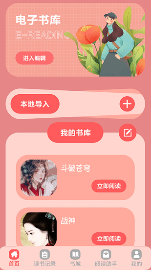 手機(jī)閱讀寶最新版 v1.1 安卓版 1