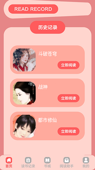 手機(jī)閱讀寶最新版 v1.1 安卓版 0