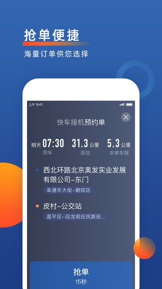 聚優(yōu)出租司機端 v6.30.7.0006 最新版 0