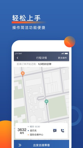 聚優(yōu)出租司機端 v6.30.7.0006 最新版 1