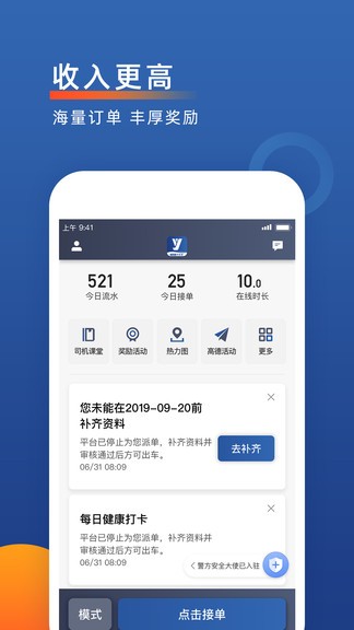 聚優(yōu)出租司機端 v6.30.7.0006 最新版 2