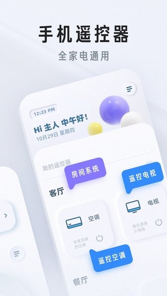 萬能遙控器家用手機版 v4.8.3 安卓版 0