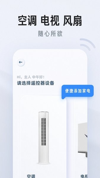 萬能遙控器家用手機版 v4.8.3 安卓版 1