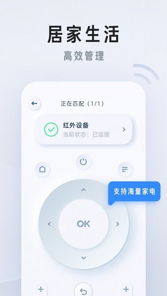 萬能遙控器家用手機版 v4.8.3 安卓版 2