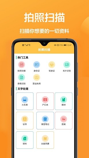 手機(jī)萬(wàn)能掃秒寶 v1.0.7 最新版 0
