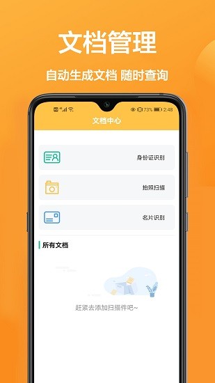 手機(jī)萬(wàn)能掃描寶app