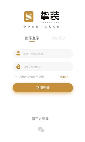 摯裝家裝 v1.0.1 安卓版 0