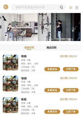 摯裝家裝 v1.0.1 安卓版 1