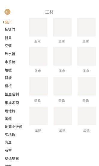 摯裝家裝 v1.0.1 安卓版 3