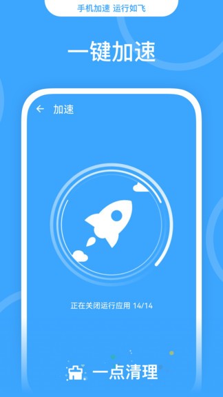 一點清理安卓版