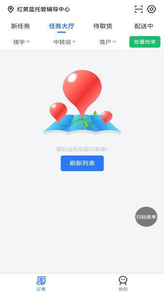 點派同城配送端 v1.10.7 安卓版 0