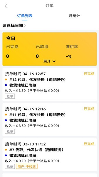點派同城配送端 v1.10.7 安卓版 1