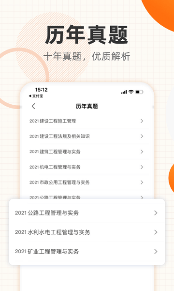 二建押題庫app v1.0.0 安卓版 1