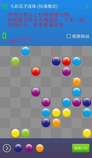 七彩五子連珠手機(jī)版 v8.0.0 安卓版 2
