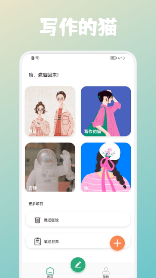 寫作的貓咪最新版下載