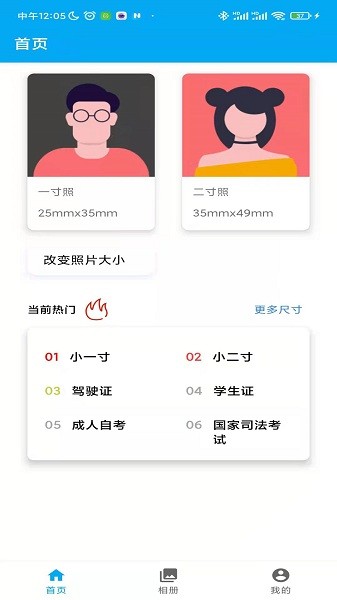 證件照專家手機版 v1.0.2 安卓版 0