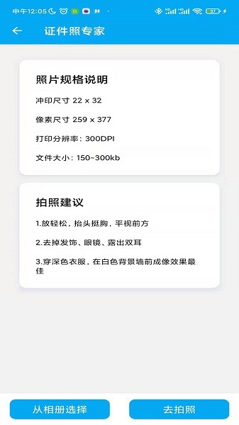 證件照專家手機版 v1.0.2 安卓版 1