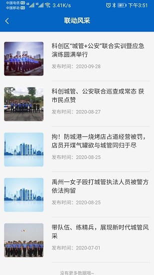 科創(chuàng)聯(lián)動執(zhí)法最新版 v2.0.1 安卓版 0