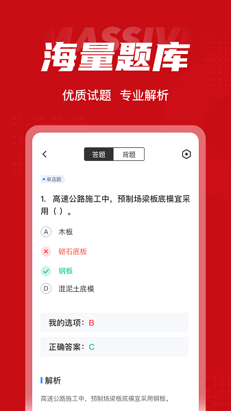 一級建造師考試聚題庫最新版 v1.7.7安卓版 2