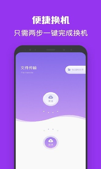 一鍵手機(jī)克隆同步助手app下載