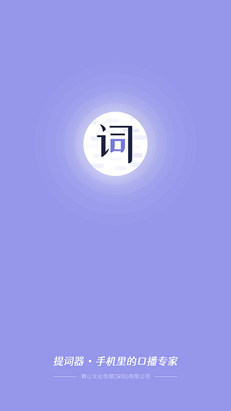 獅子提詞器 v1.0.0 安卓版 3