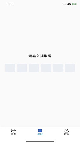 銳捷學(xué)考通 v1.3.1 安卓版 1