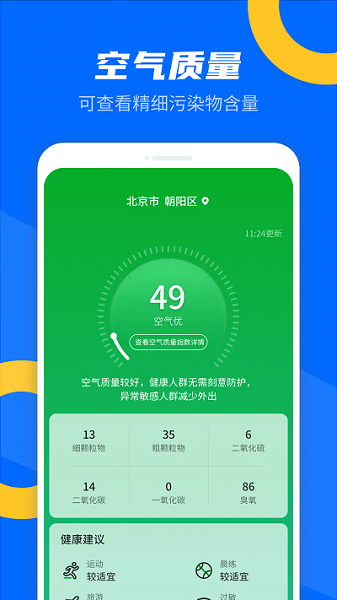霏雨掌上天氣app v1.0.220331.757 安卓版 1