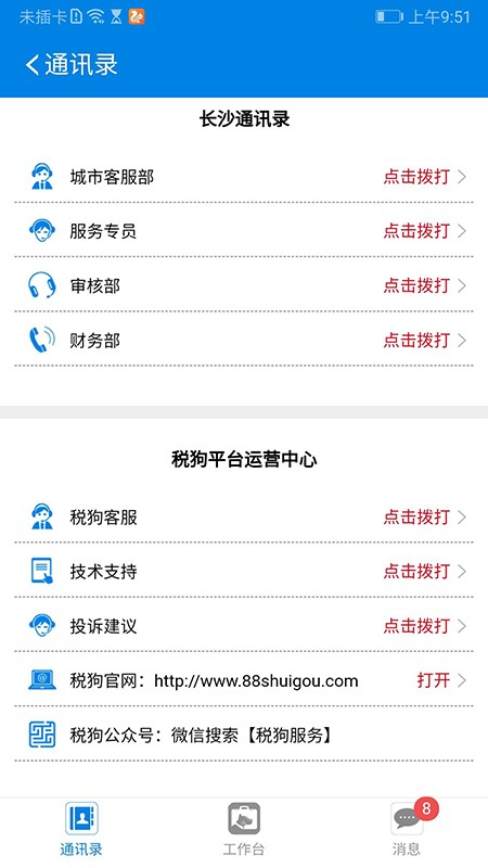 稅狗服務(wù)人手機版 v1.1.13 安卓版 2