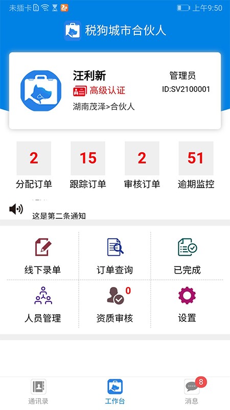 稅狗服務(wù)人手機版 v1.1.13 安卓版 1