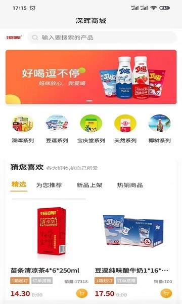 深暉訂貨商城app下載