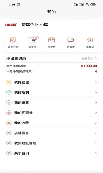 深暉訂貨商城 v1.0.0 安卓版 1